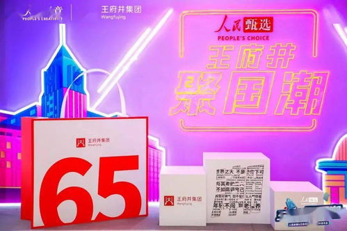 人民甄選·王府井聚國潮 數(shù)字廣告引領(lǐng)國潮新消費(fèi)時代