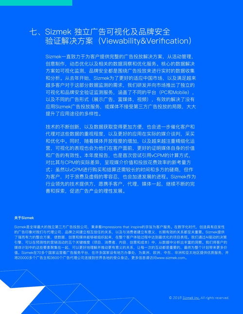 2018中國(guó)數(shù)字廣告可見(jiàn)率關(guān)鍵洞察 Sizmek報(bào)告解析