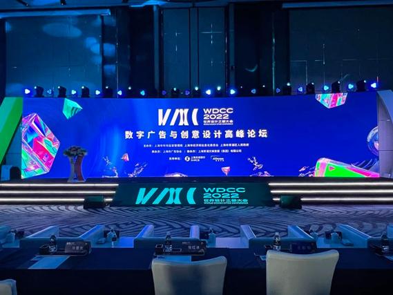 數(shù)字賦能創(chuàng)意，青浦對(duì)話未來(lái)——2022世界設(shè)計(jì)之都大會(huì)數(shù)字廣告與創(chuàng)意設(shè)計(jì)高峰論壇側(cè)記